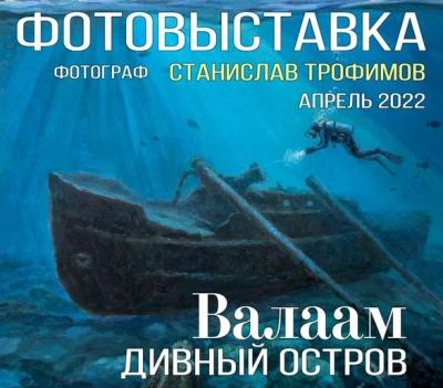 Красоты Валаама орловцам покажут на двух площадках