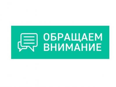 Портал «Обращаем внимание» меняется для жителей