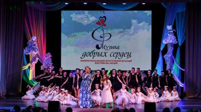 «Музыка добрых сердец» прозвучала в юбилейный 10-й раз