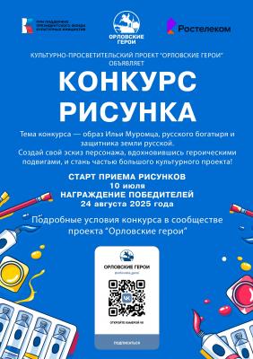 В Орле стартовал конкурс детских рисунков
