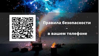 Определены места, где можно запускать фейерверки