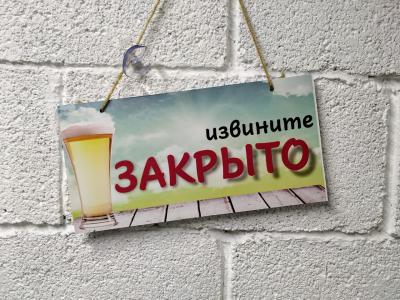 Быть или не быть питейным заведениям «у дома»?