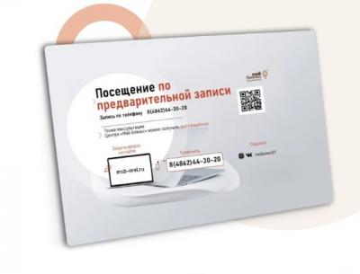 Центр «Мой бизнес» начал работать по предварительной записи