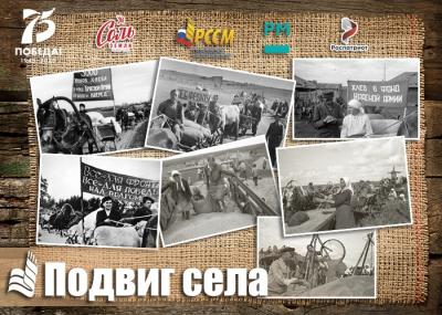 Орловцев приглашают к участию во Всероссийской акции «Подвиг села»
