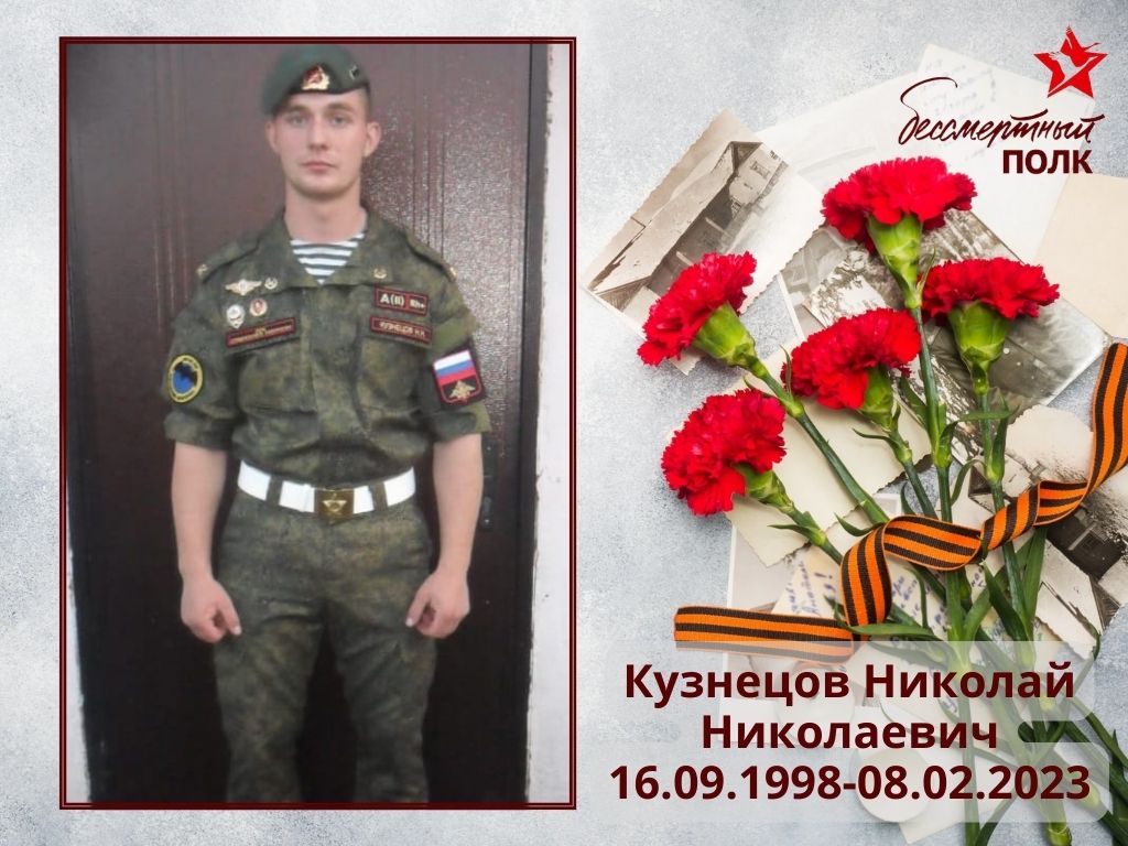 Кузнецов Николай Николаевич
