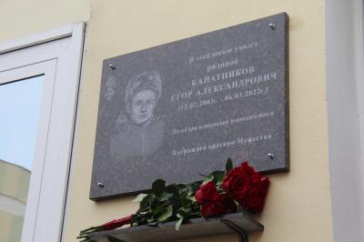 В Орле открыли памятную доску Егору Канатникову