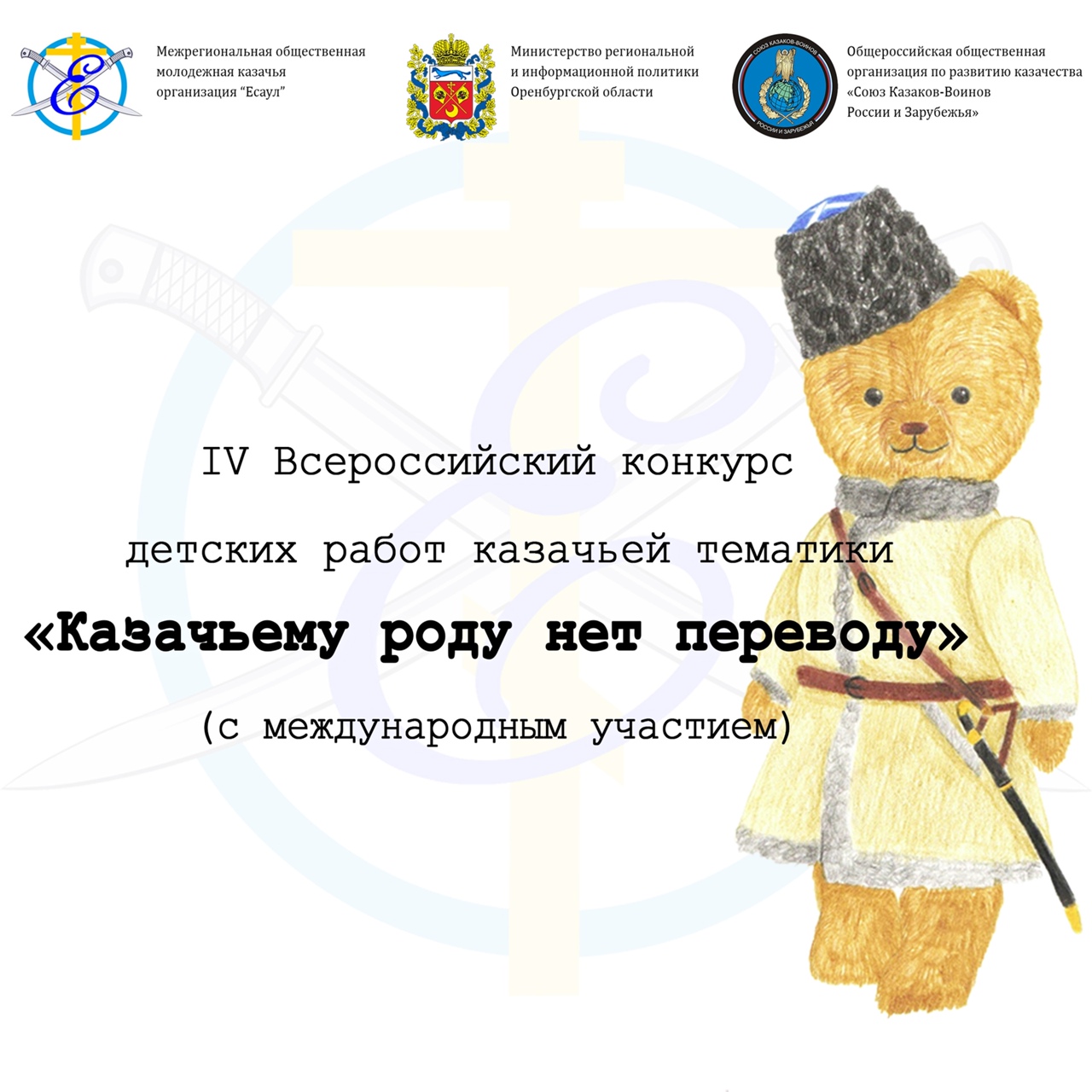 Орловцы могут приобщиться к казачьей тематике Орловцы могут приобщиться к казачьей тематике