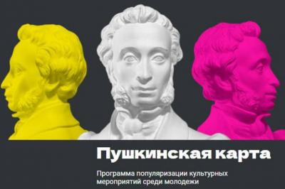 Пользователи Пушкинской карты: «Культурных пожеланий у молодёжи масса!»