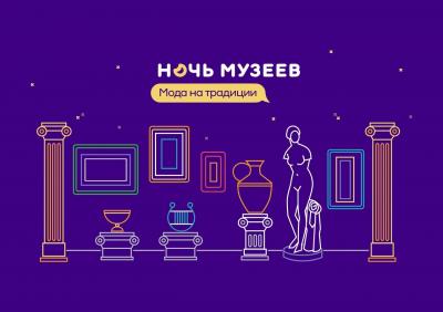К акции «Ночь музеев» присоединится ещё восемь учреждений культуры