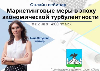 Предпринимателей приглашают на вебинар