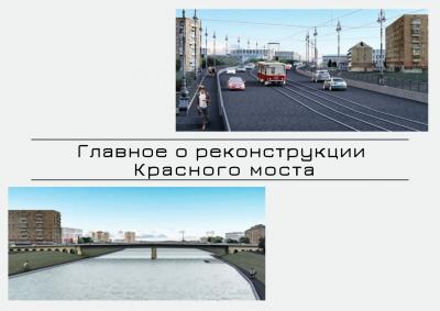 Всё про Красный мост: о сроках реконструкции, маршрутах общественного транспорта, путях объезда и другом 