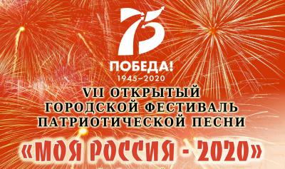 Во второй тур фестиваля патриотической песни прошли 50 талантливых исполнителей