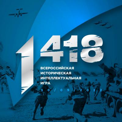 Жителям Орла предлагают проверить свои знания об истории Великой Отечественной войны