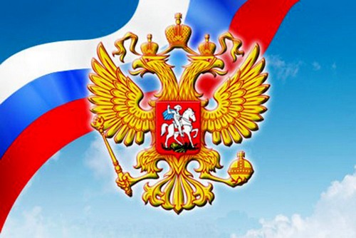 Поздравление главы администрации города Орла Михаила Берникова с Днём России Поздравление главы администрации города Орла Михаила Берникова с Днём России