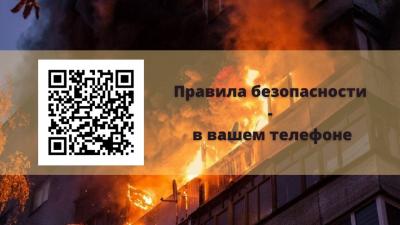 Администрация Орла напоминает о соблюдении правил пожарной безопасности