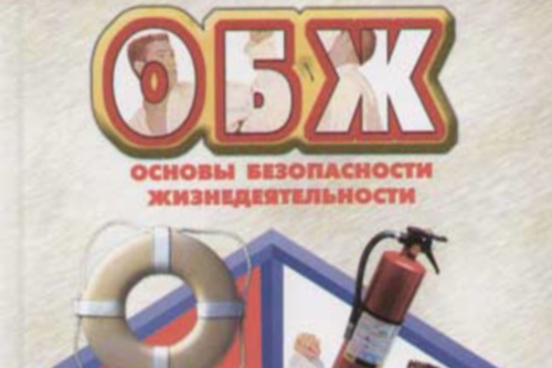 В Орле выберут лучшего учителя ОБЖ В Орле выберут лучшего учителя ОБЖ