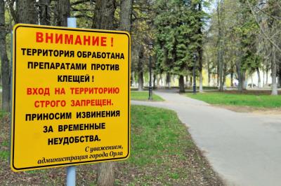 Посещение Городского и Детского парков ограничено