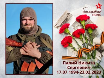 Палий Никита Сергеевич