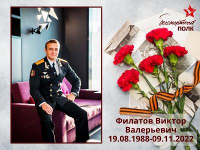 Филатов Виктор Валерьевич