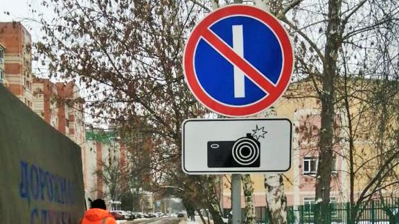 На некоторых улицах Орла появились дополнительные знаки о запрете парковки На некоторых улицах Орла появились дополнительные знаки о запрете парковки