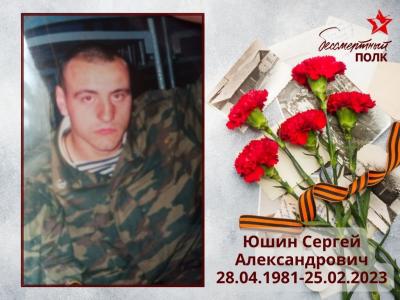 Юшин Сергей Александрович