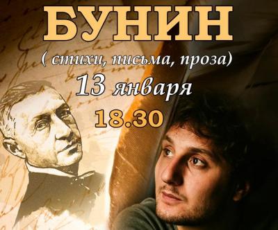 Орловцы насладятся творчеством Ивана Бунина в исполнении московского актёра