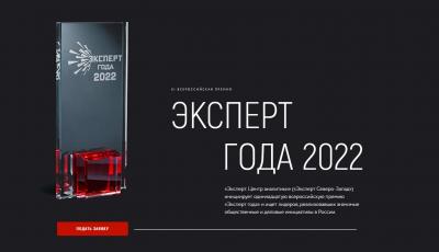 Профессиональное сообщество Орла приглашают к участию в премии «Эксперт года 2022»