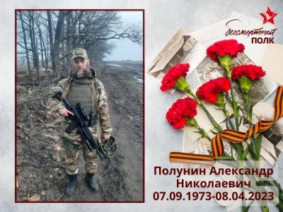 Полунин Александр Николаевич