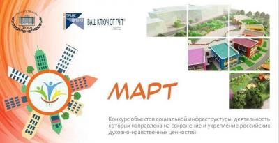 Орловчан приглашают принять участие в конкурсе объектов социальной инфраструктуры «МАРТ»