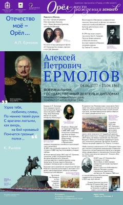Фонд «Культурное движение» продолжает рассказывать о людях, прославивших Орловщину