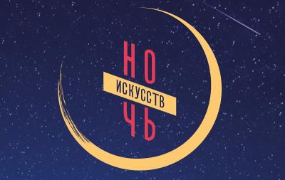 В это воскресенье в Орле пройдет «Ночь искусств»