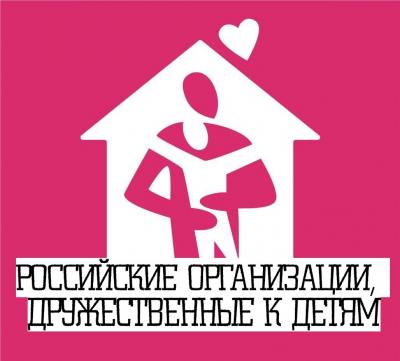 Труд на благо детей, достойный Национальной общественной премии