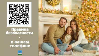 Отмечаем Новый год и Рождество безопасно