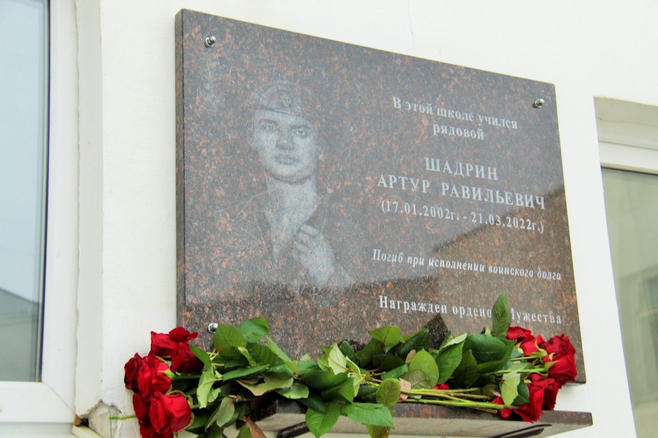 В школе №45 почтили память Артура Шадрина