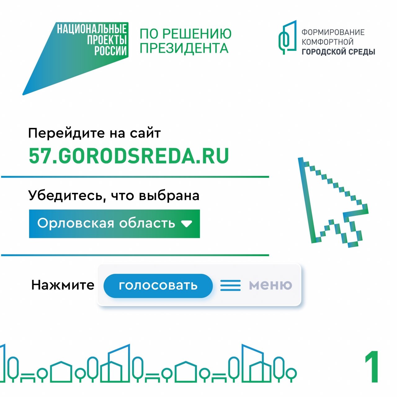 Давайте сделаем город комфортнее! Давайте сделаем город комфортнее!