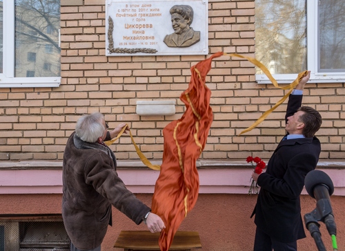 В Орле открыли мемориальную доску Почетному гражданину города Нине Михайловне Цикоревой