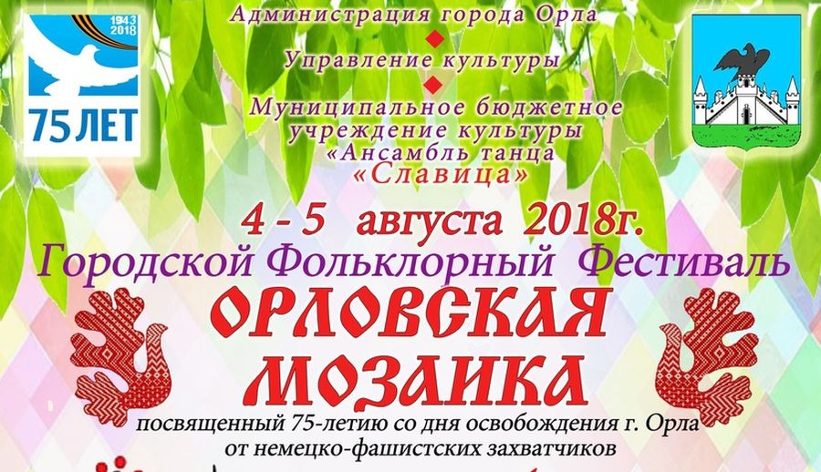 Участники фестиваля «Орловская мозаика» выступят на трех площадках города