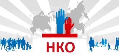 Сегодня – последний день приёма заявок от НКО на грантовый конкурс