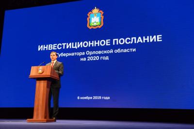 Губернатор Орловской области Андрей Клычков выступил с Инвестиционным посланием