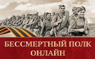 В «Бессмертный полк» встали еще 2,5 млн человек