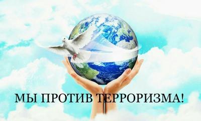 Завтра пройдёт молодёжная акция «Мы против терроризма» 