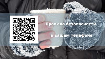 В холода берегитесь обморожения