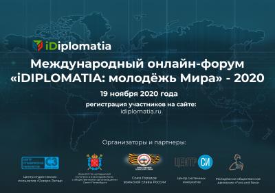 Города воинской славы России приняли участие в Международном онлайн-форуме 
