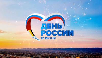Поздравление руководителей города с Днем России