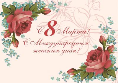 Мэр Орла Юрий Парахин поздравляет с Международным женским днём