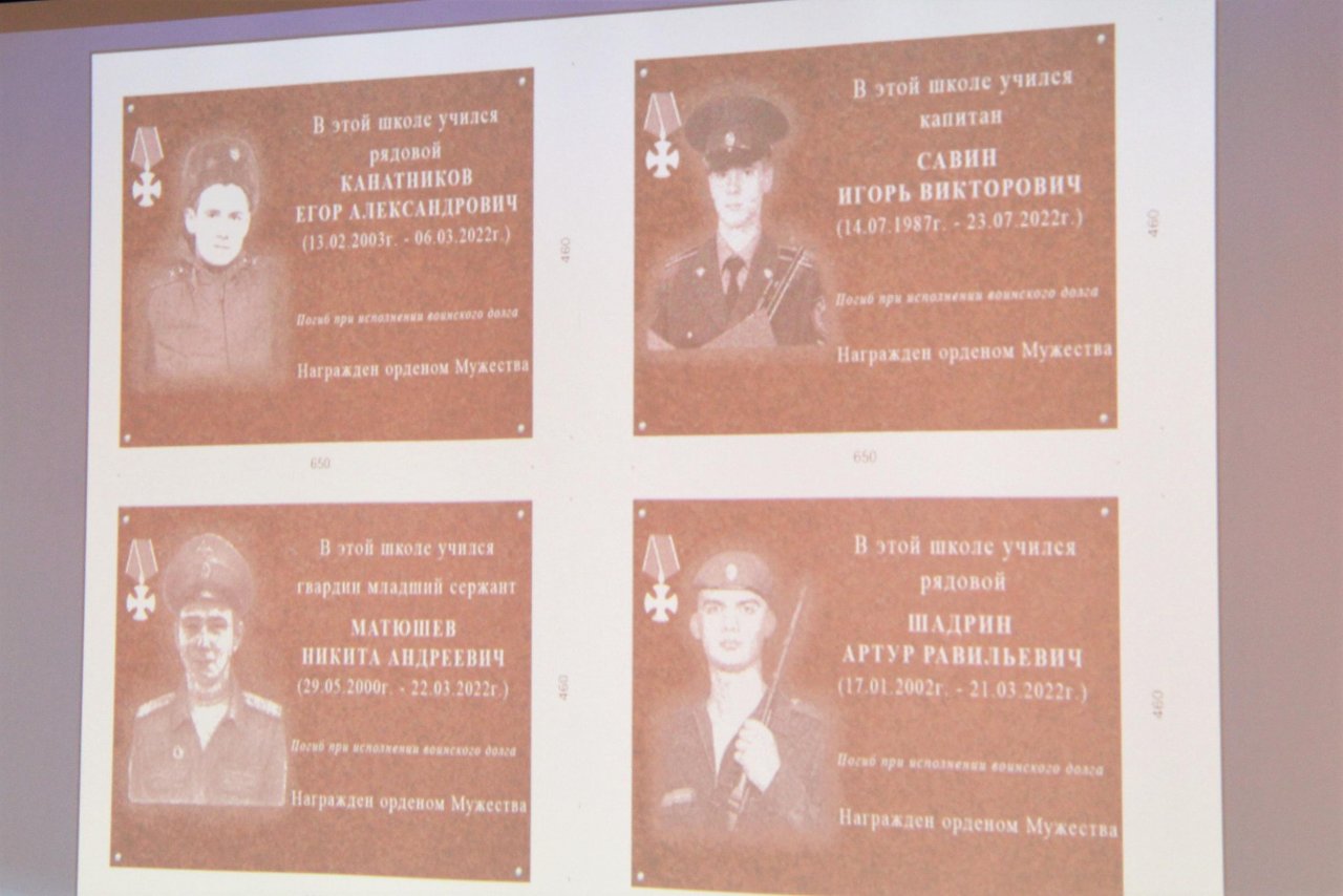 На четырёх школах установят памятные таблички с именами погибших в СВО