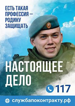 Служба по контракту 